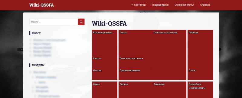 Запущена Wiki-QSSFA